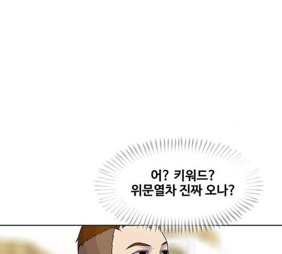 취사병 전설이 되다 51화 94