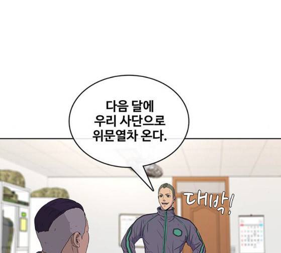 취사병 전설이 되다 51화 96