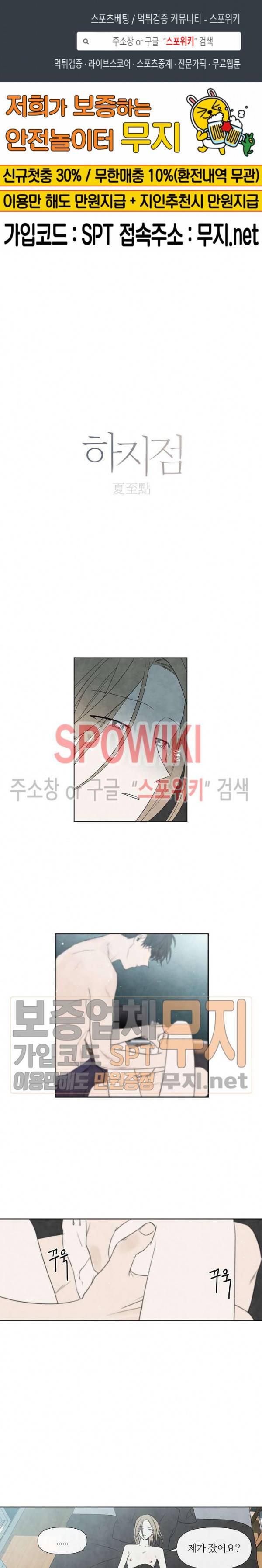 하지점 15화 1
