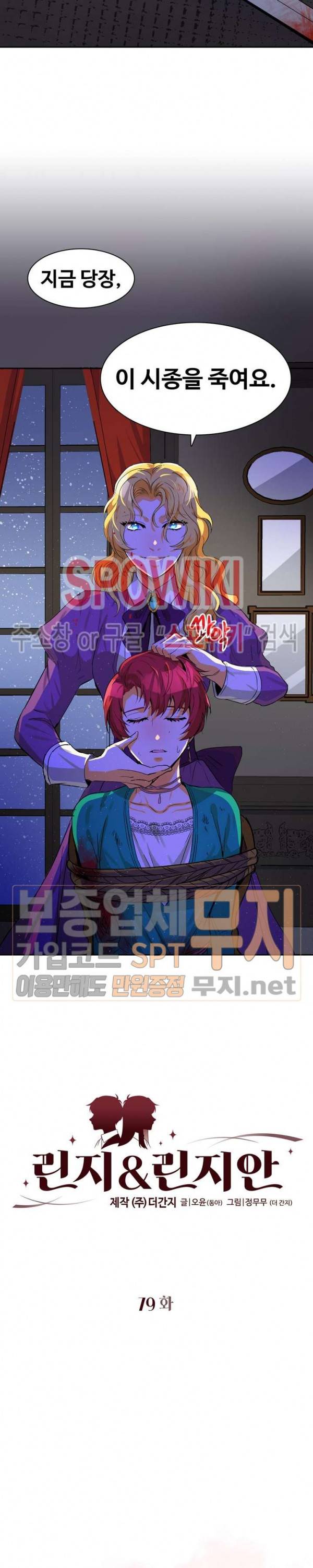 린지 앤 린지안 79화 2