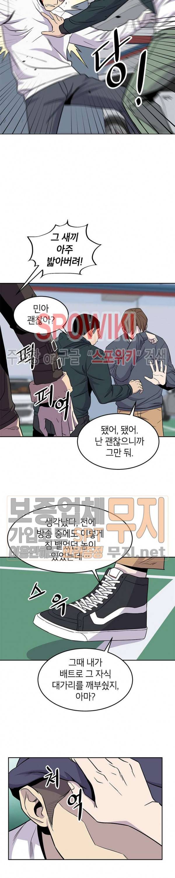 일진사냥 43화 4
