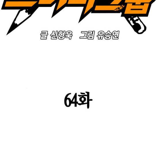 스터디그룹 64화 2