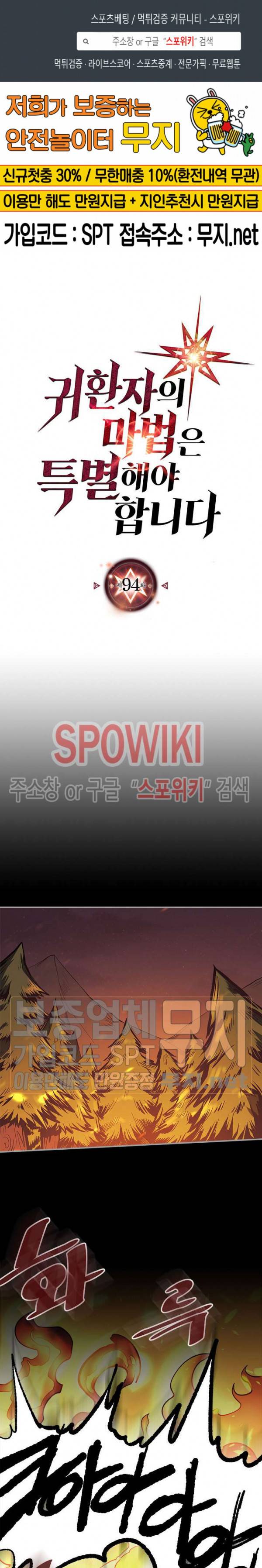 귀환자의 마법은 특별해야 합니다 94화 1