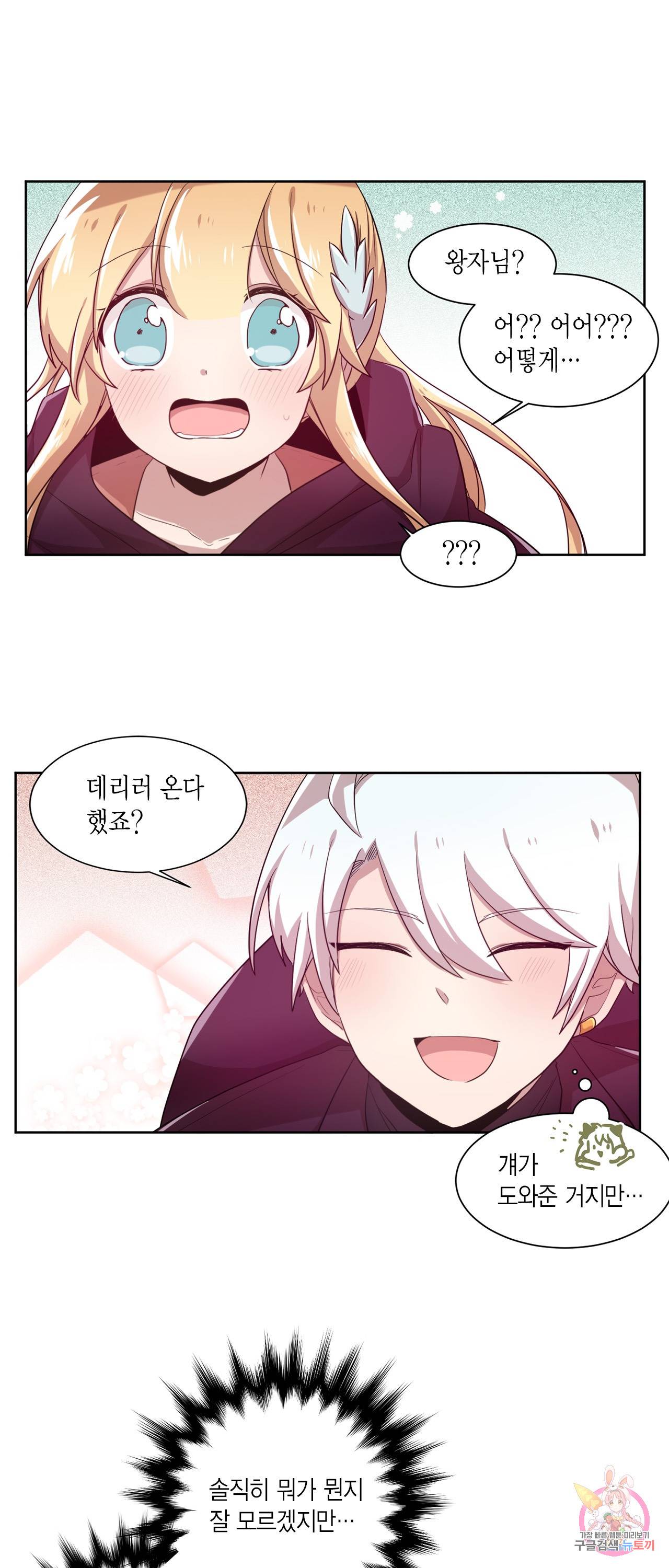 공주님 마음대로! 52화 2