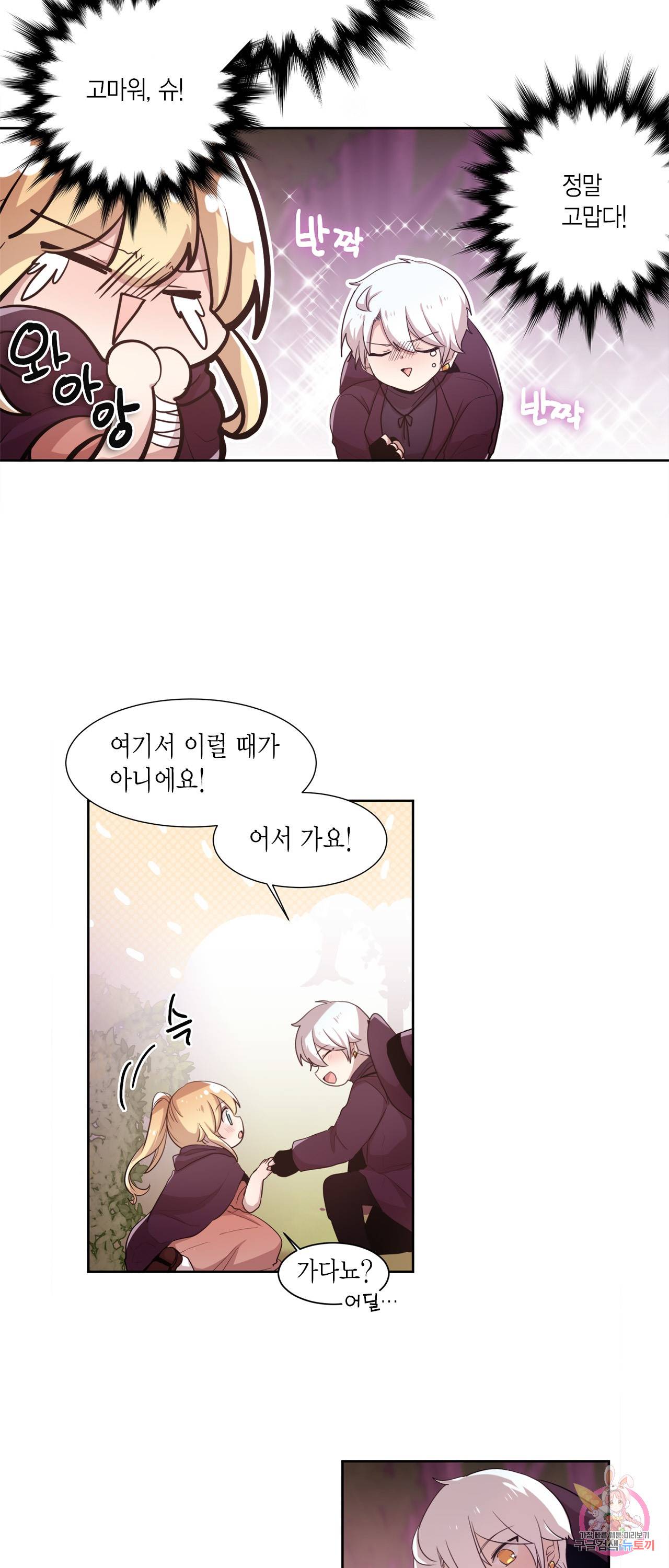 공주님 마음대로! 52화 3