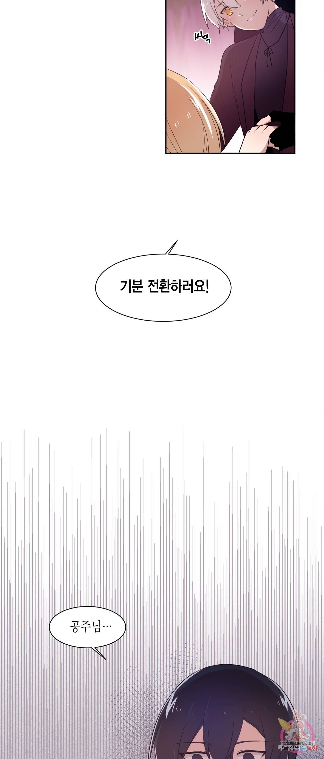 공주님 마음대로! 52화 4
