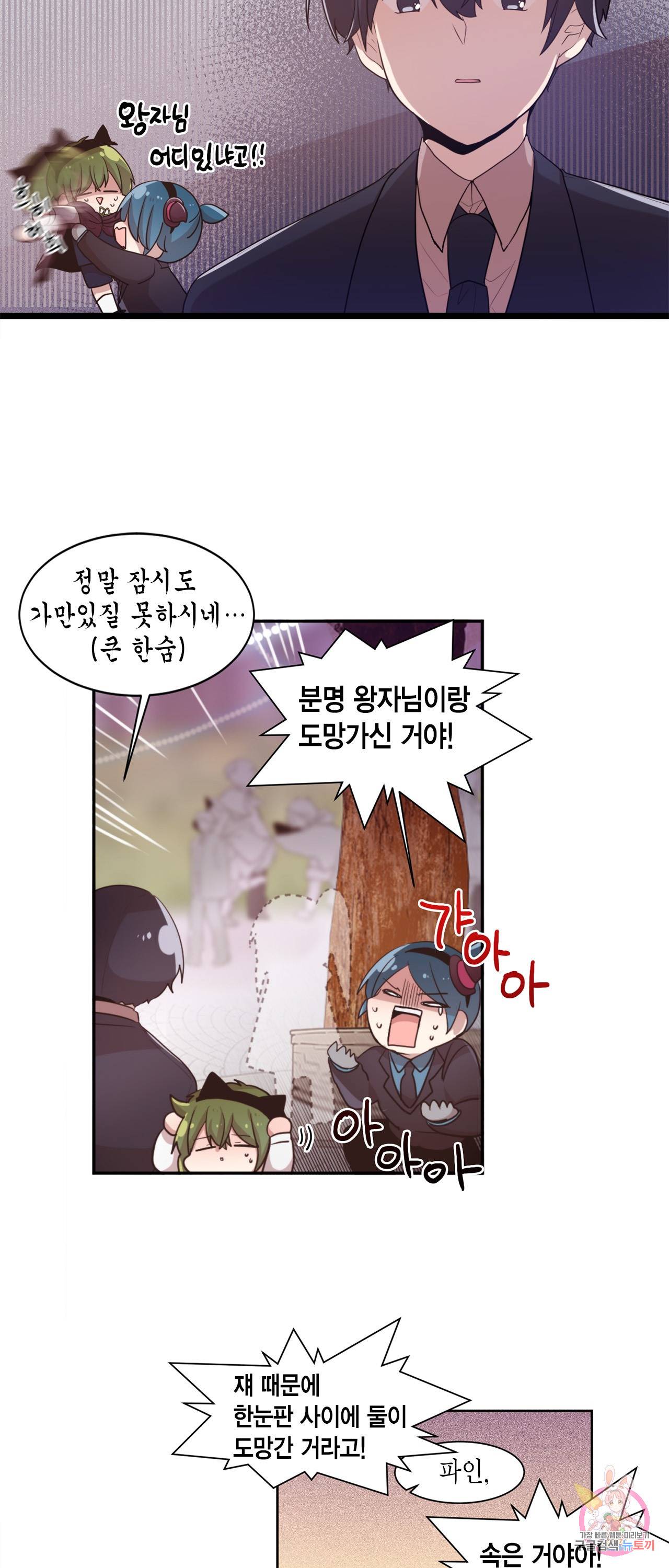 공주님 마음대로! 52화 5