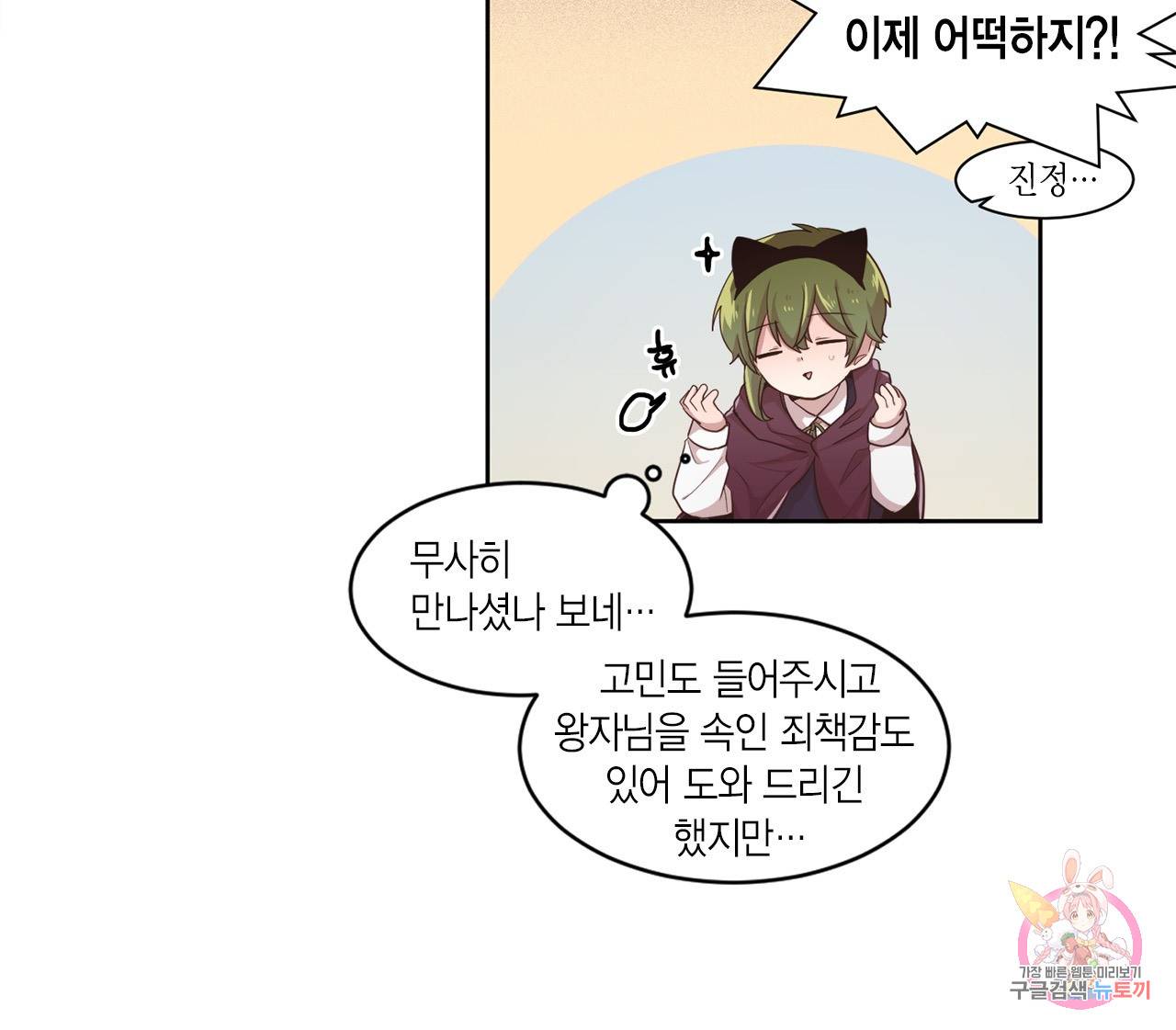 공주님 마음대로! 52화 6