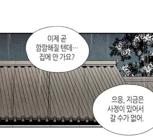 구름이 피워낸 꽃 51화 4