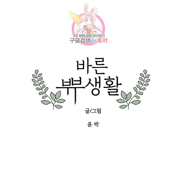 바른쀼생활 49화 1
