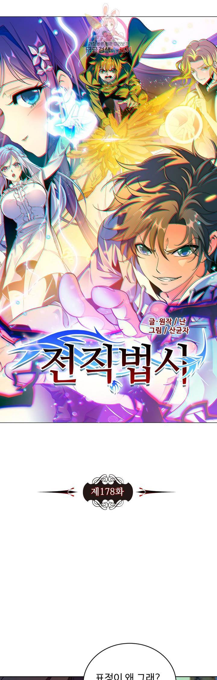 전직법사  178화 3