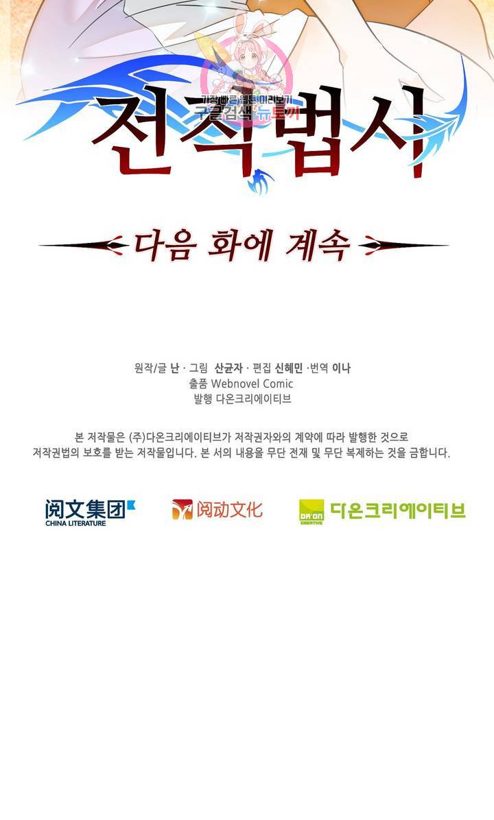 전직법사  178화 31