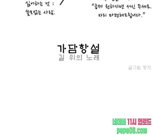 가담항설 214화 2