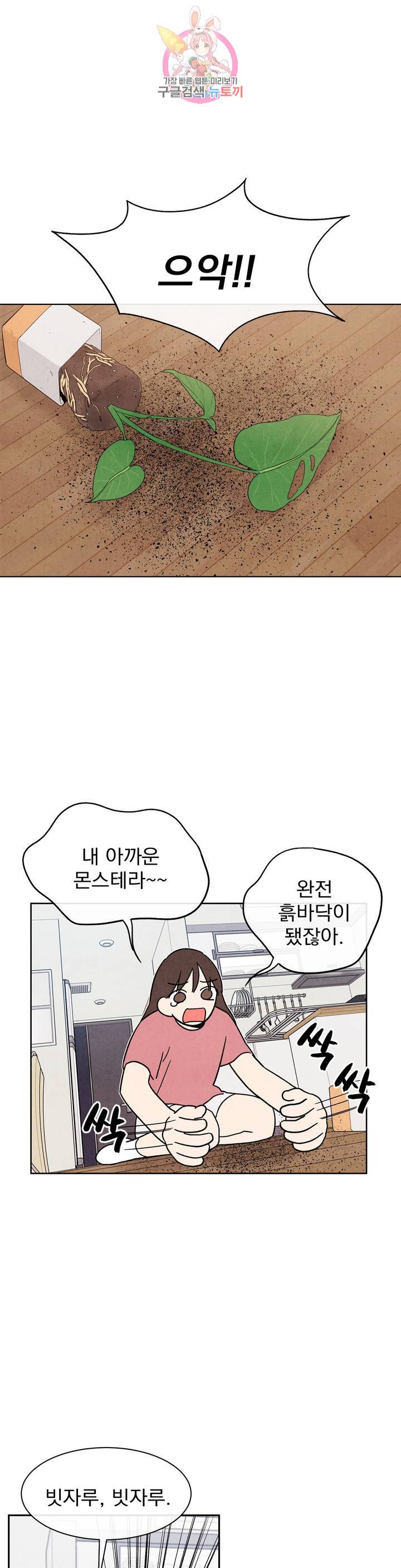 1 더하기 1은 16화 1