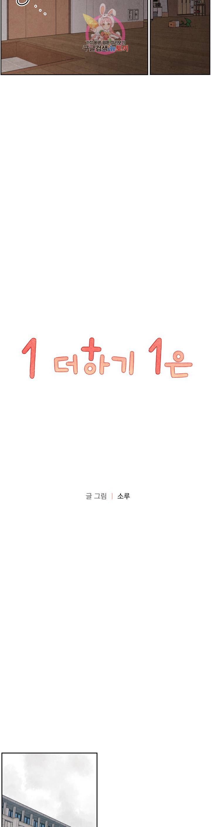 1 더하기 1은 16화 3