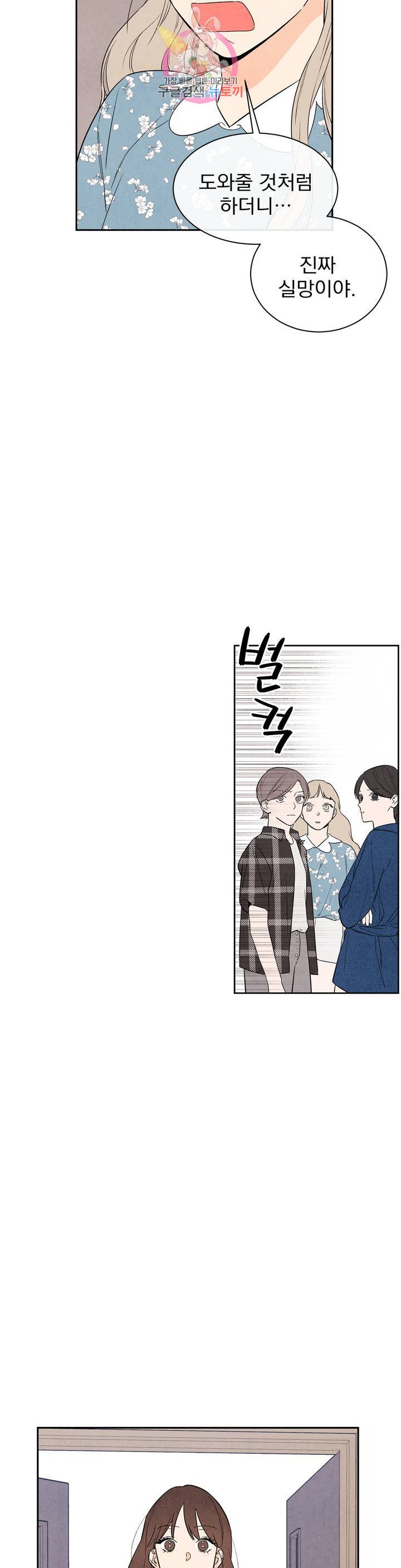 1 더하기 1은 16화 6