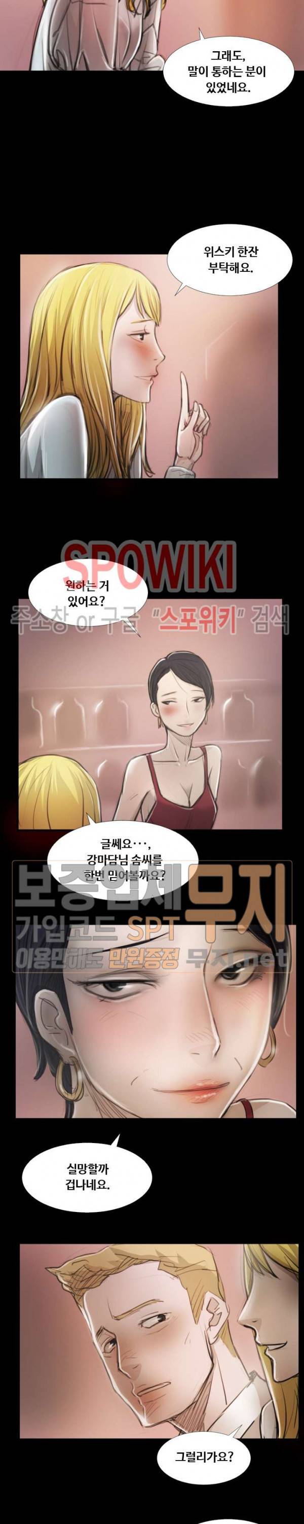 두 여자(투믹스) 15화 5