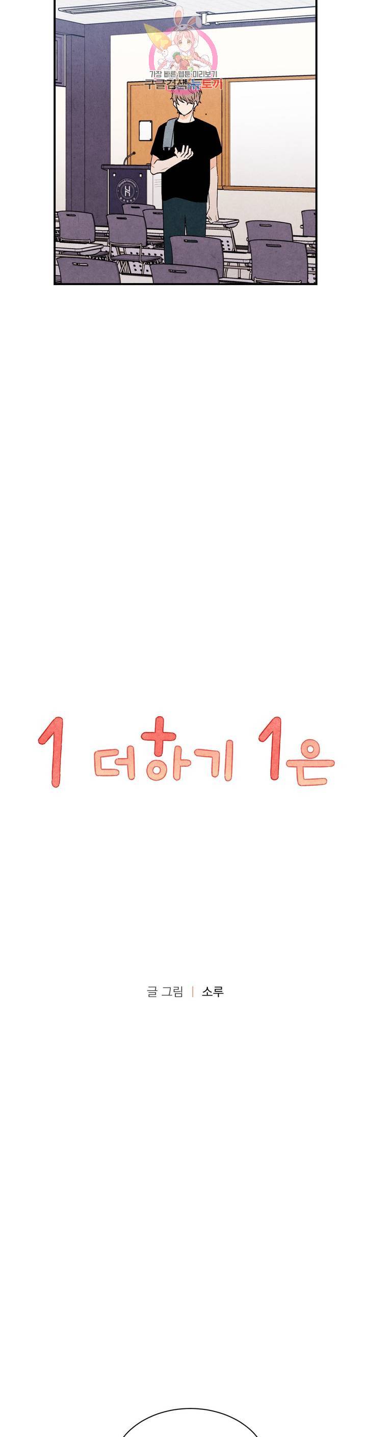 1 더하기 1은 24화 3