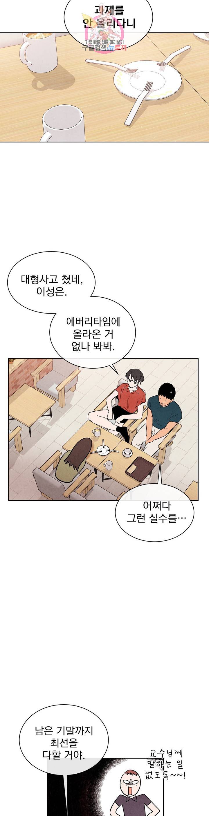 1 더하기 1은 24화 4