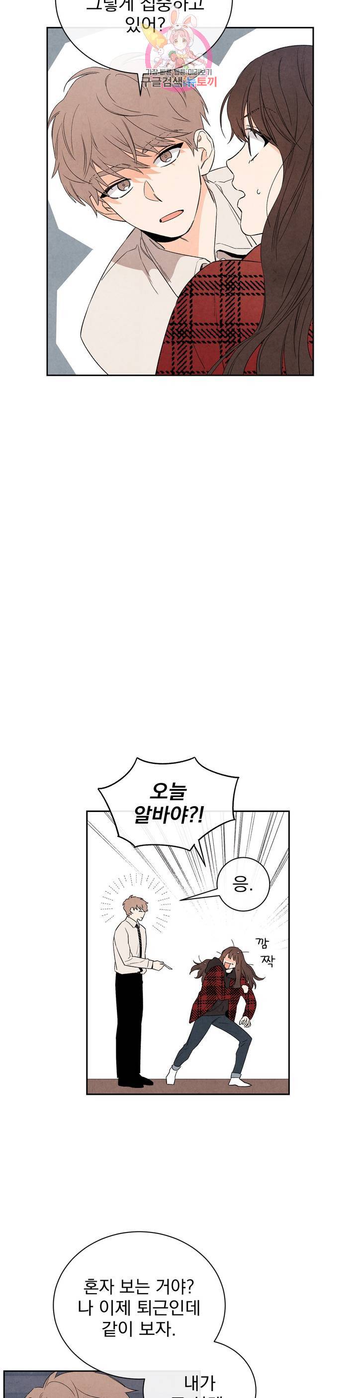 1 더하기 1은 37화 3