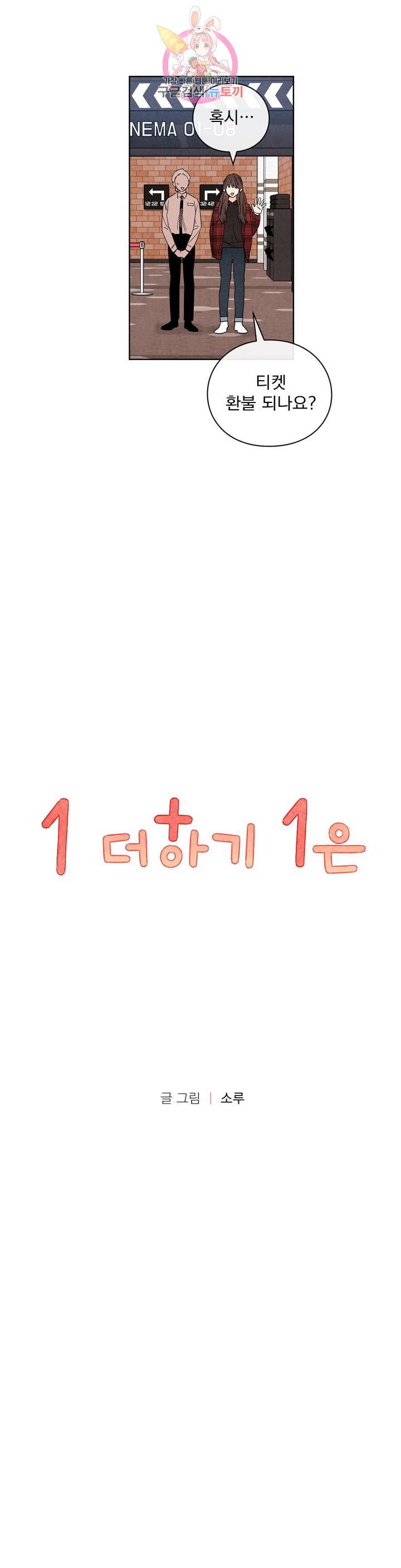 1 더하기 1은 37화 6