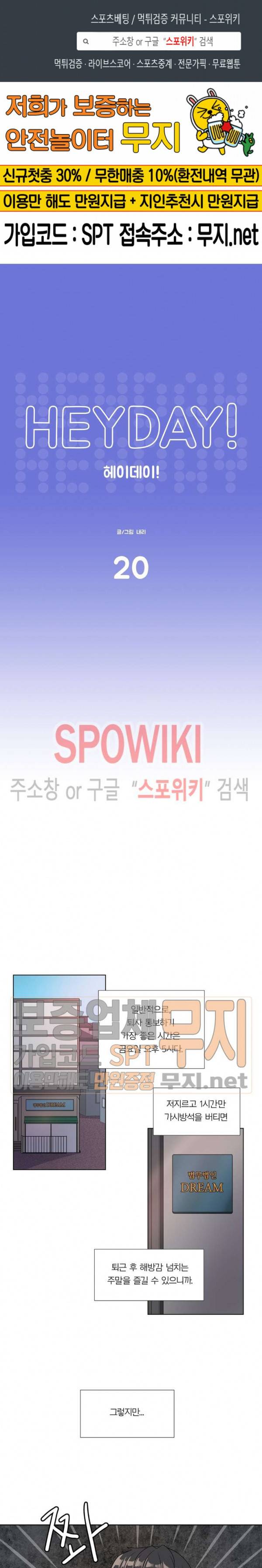 헤이데이! 20화 2부 1화 1