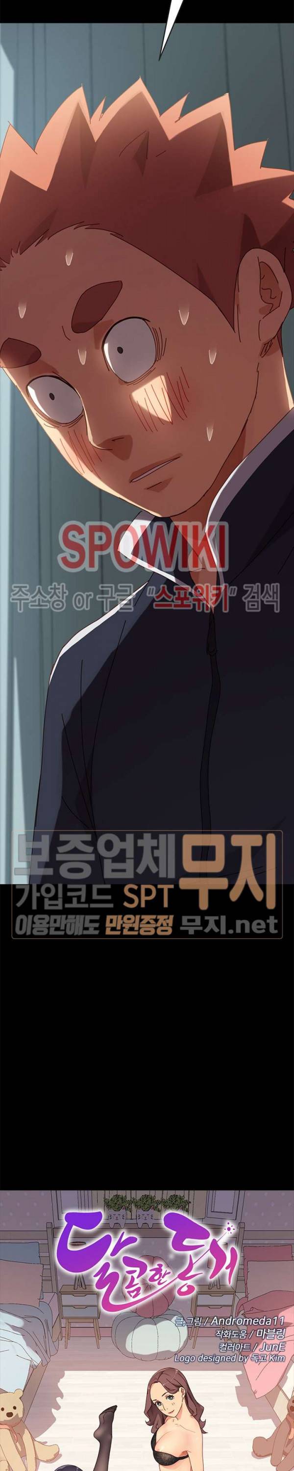 달콤한 동거 17화 2