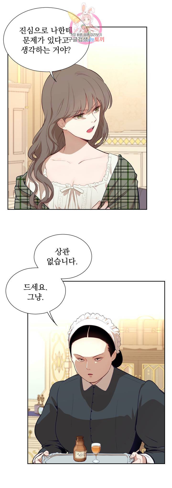 지젤 씨의 피 15화 7