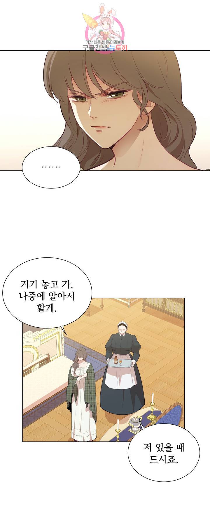 지젤 씨의 피 15화 8