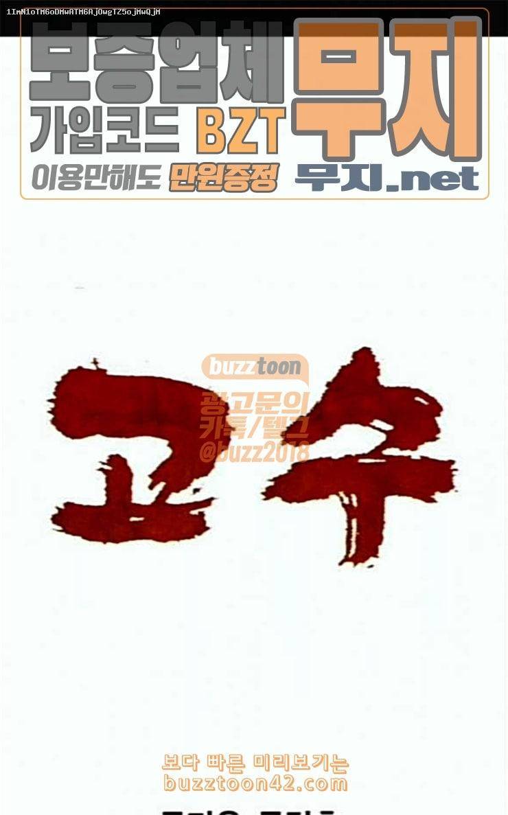 고수 2부 90화 1