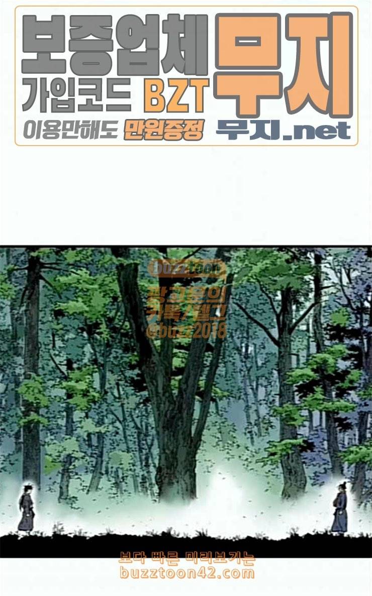 고수 2부 90화 5