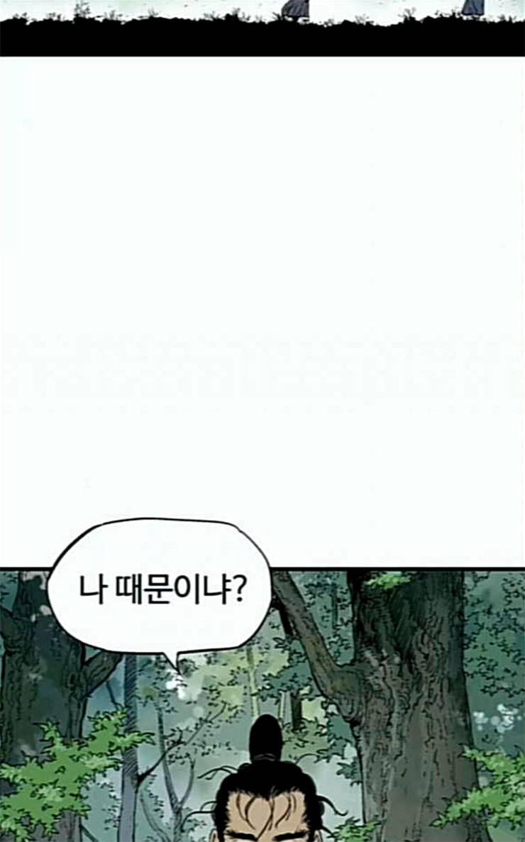 고수 2부 90화 7