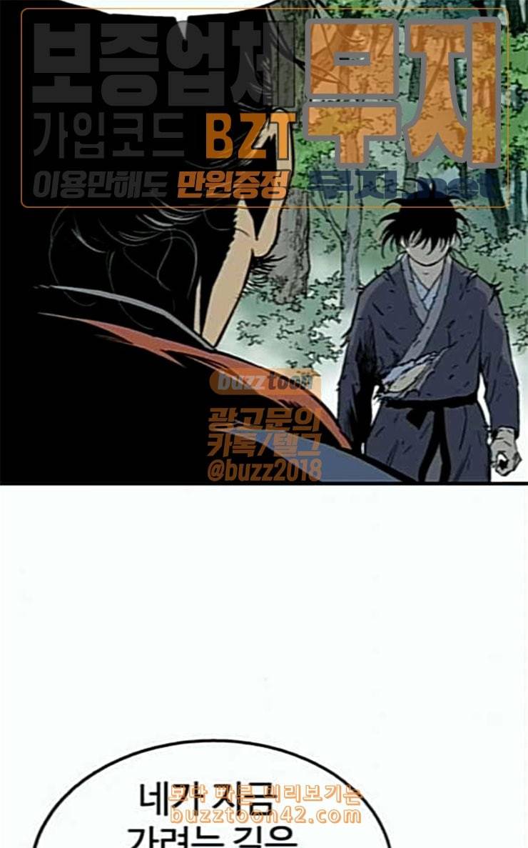 고수 2부 90화 9