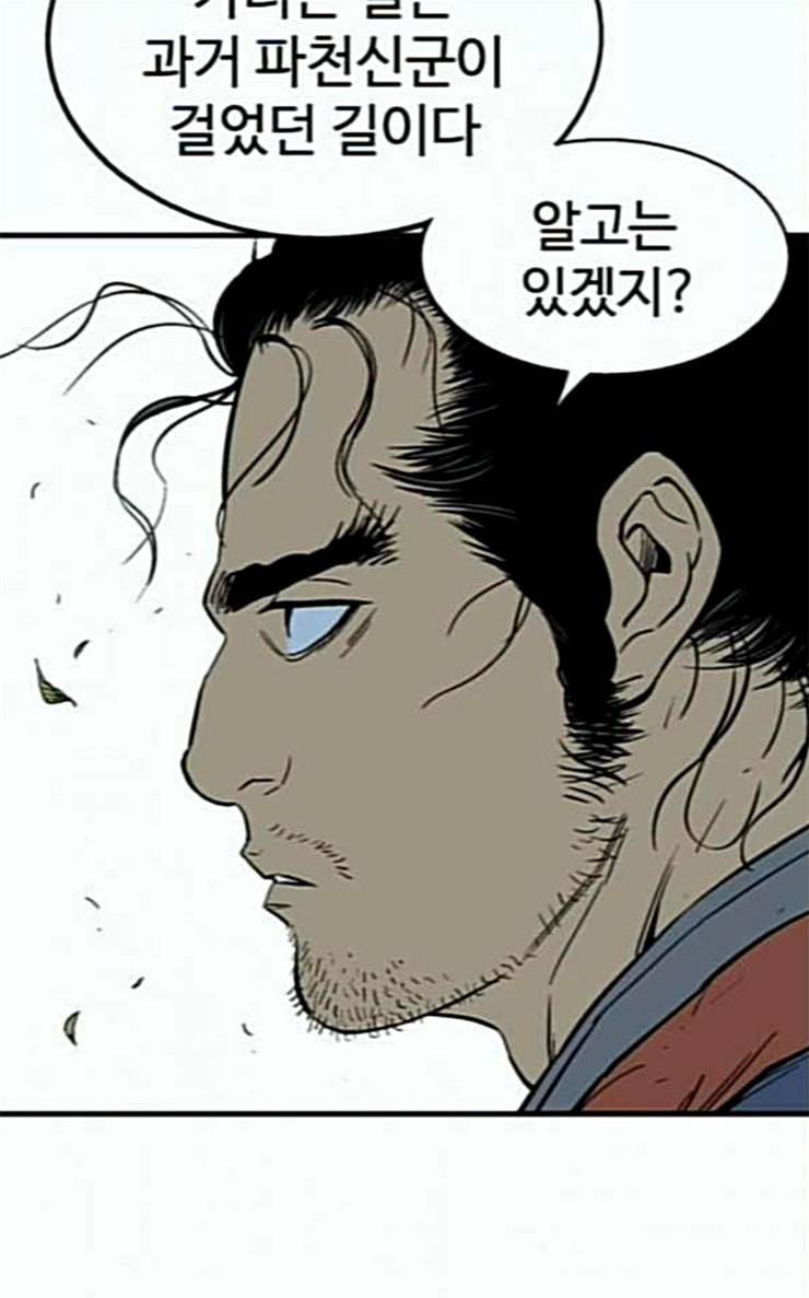 고수 2부 90화 10