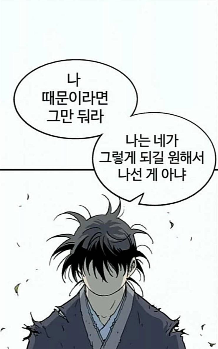 고수 2부 90화 11