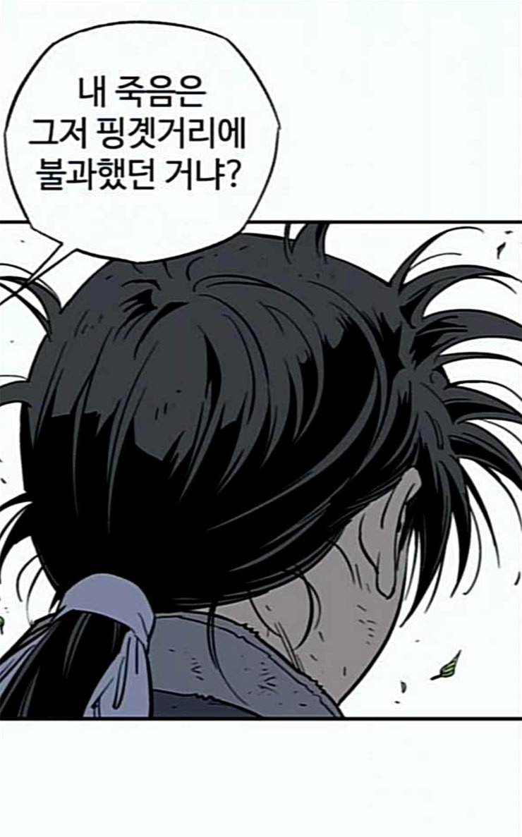 고수 2부 90화 16