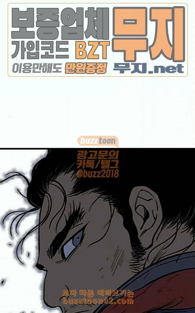 고수 2부 90화 17