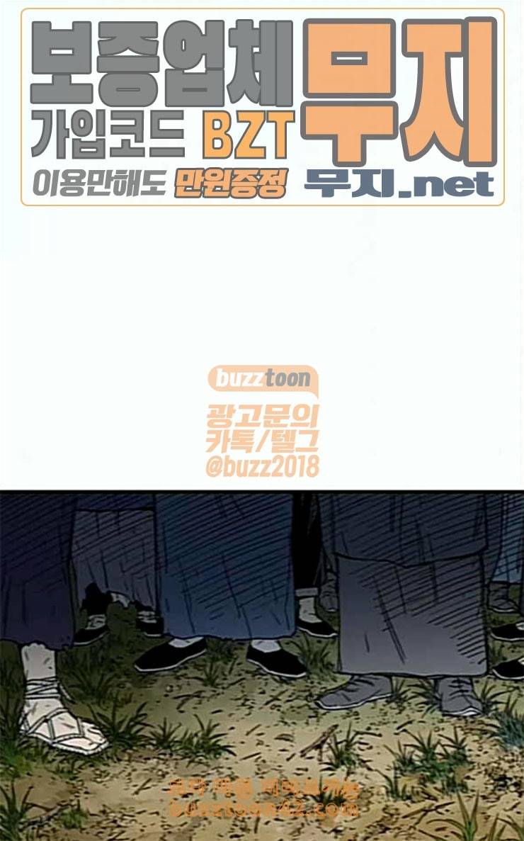 고수 2부 90화 21
