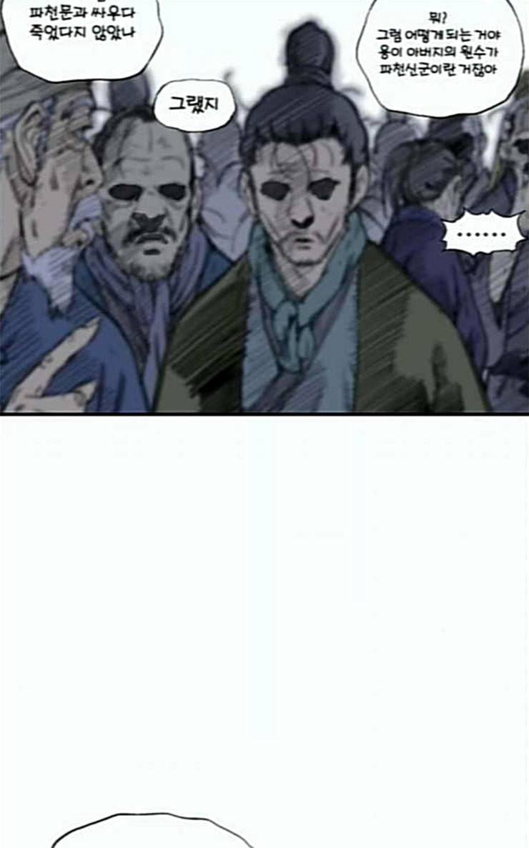고수 2부 90화 24