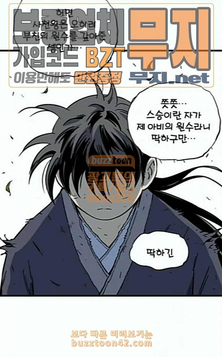 고수 2부 90화 25