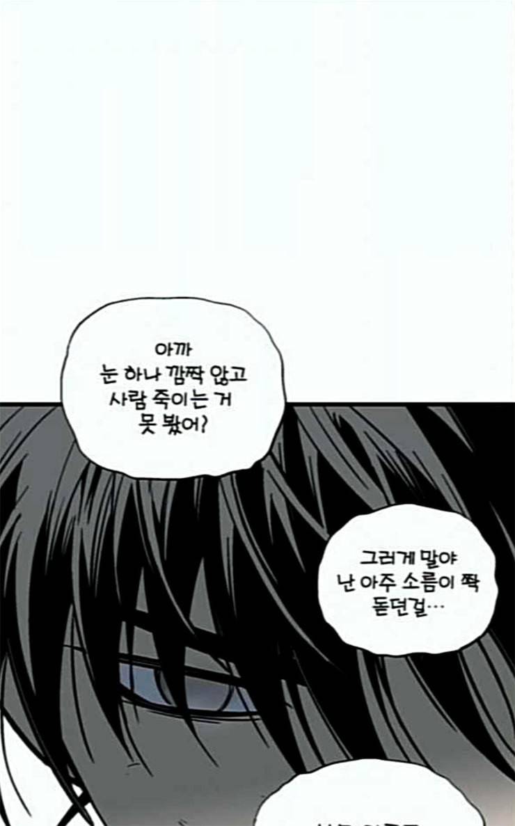 고수 2부 90화 26