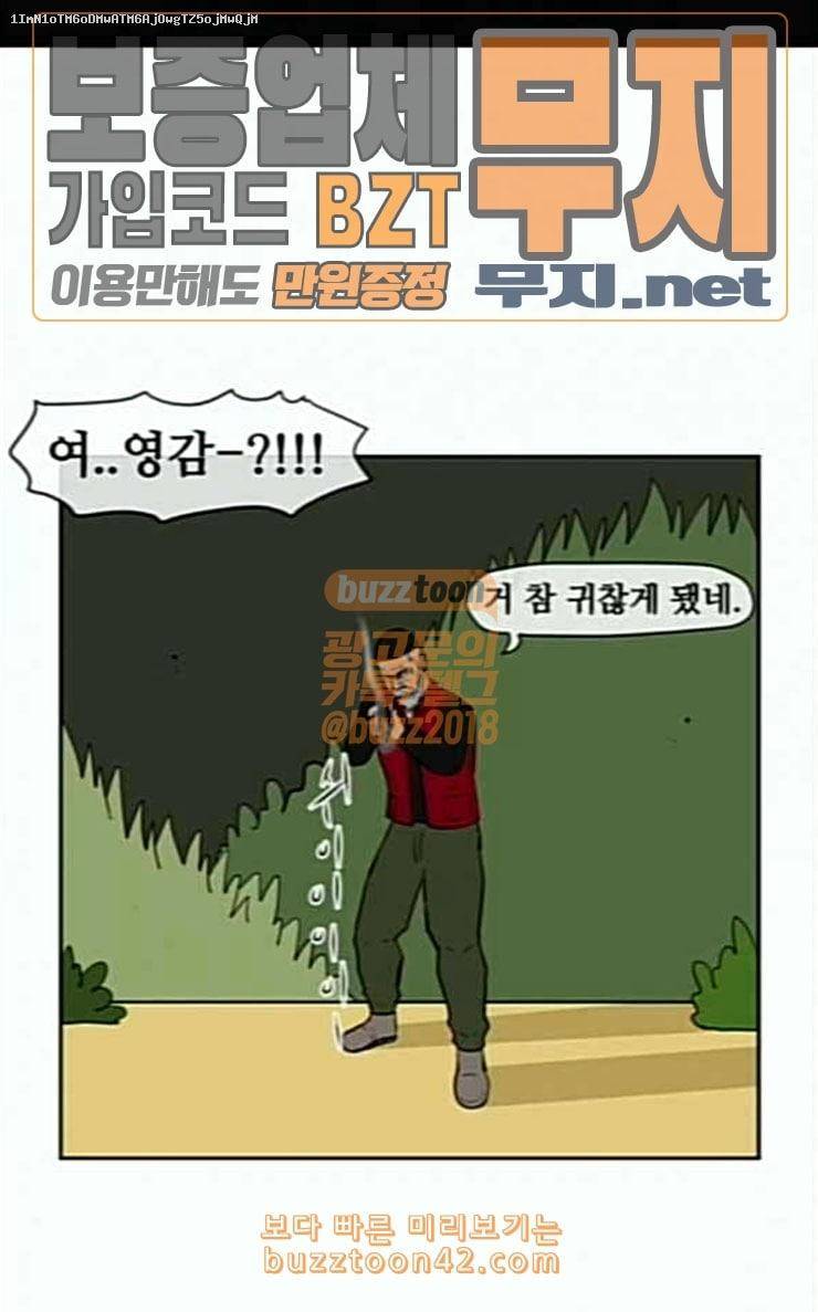 언덕 위의 제임스 217화 마운틴 가드 2 1