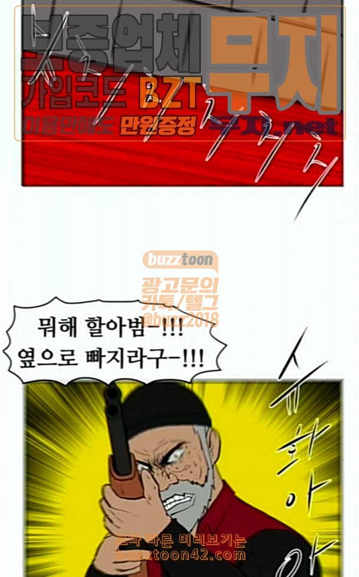언덕 위의 제임스 217화 마운틴 가드 2 5
