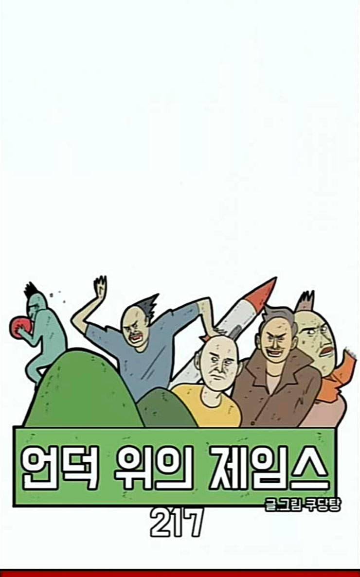 언덕 위의 제임스 217화 마운틴 가드 2 7