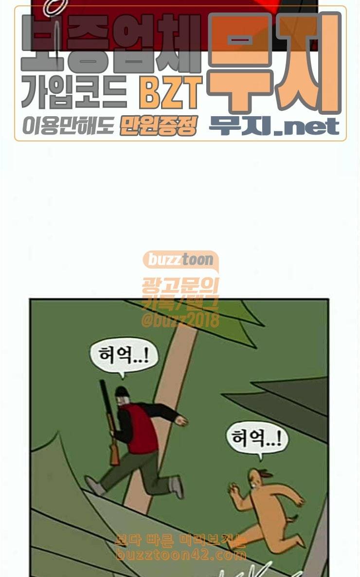 언덕 위의 제임스 217화 마운틴 가드 2 13