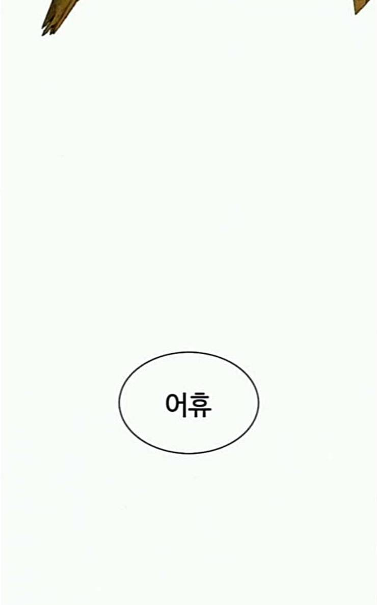 외모지상주의 282화 호스텔 마무리 4