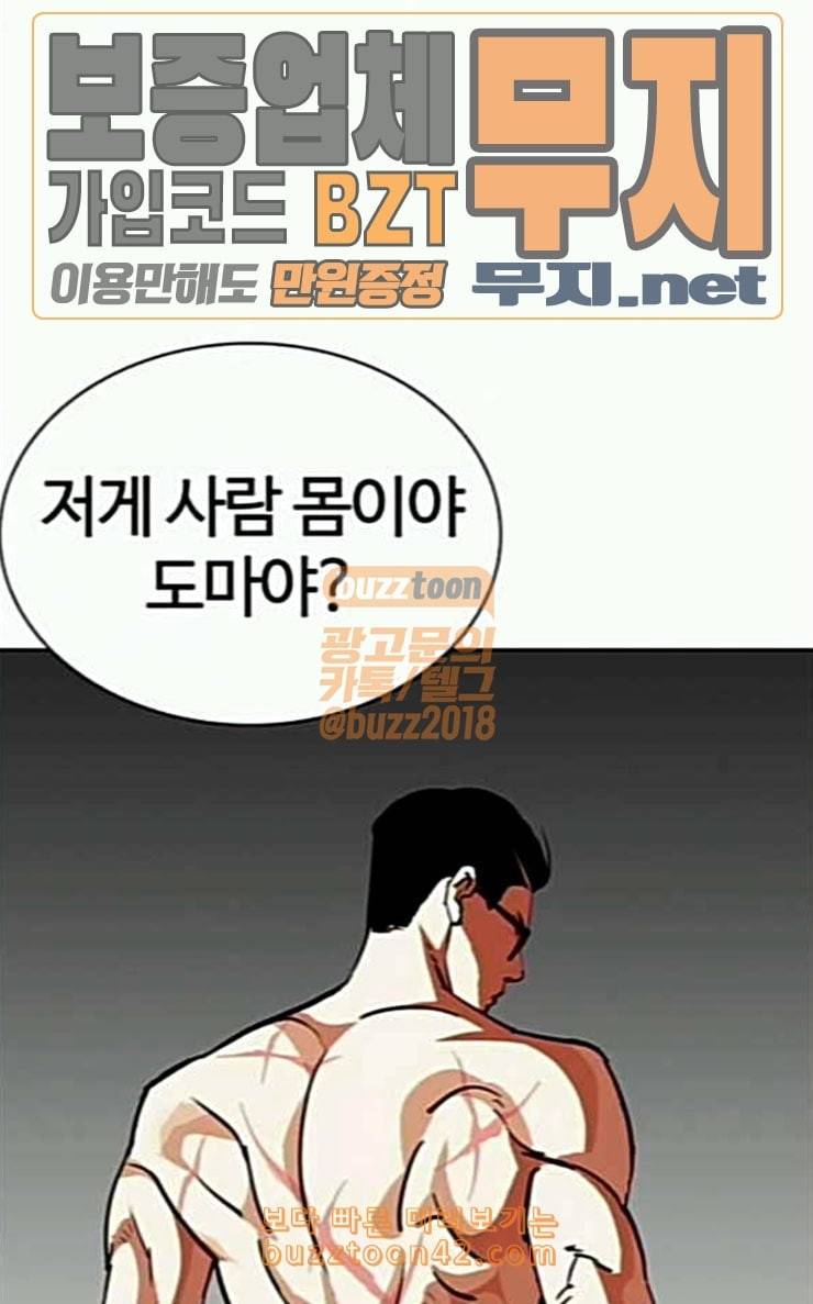 외모지상주의 282화 호스텔 마무리 5