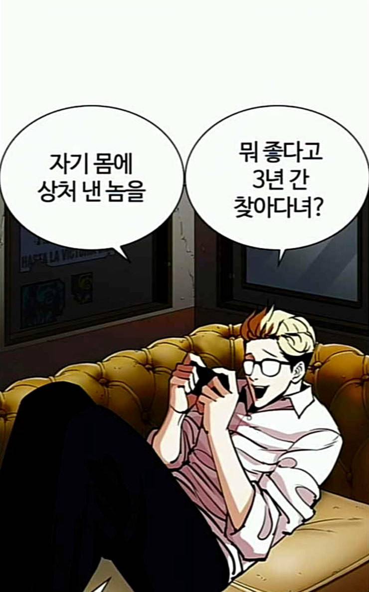 외모지상주의 282화 호스텔 마무리 7