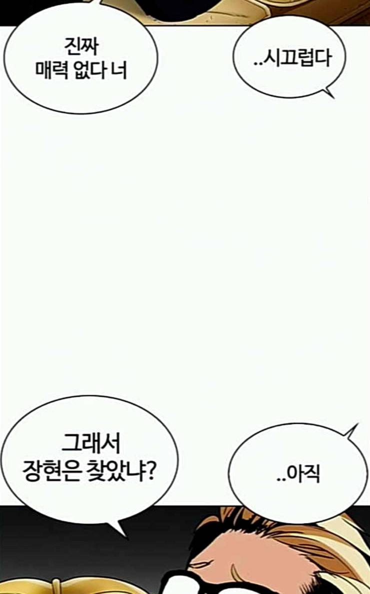외모지상주의 282화 호스텔 마무리 8
