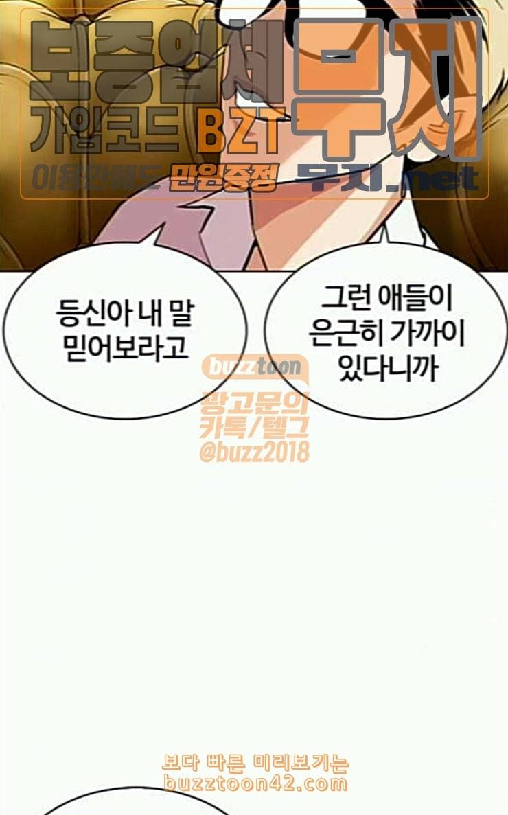 외모지상주의 282화 호스텔 마무리 9